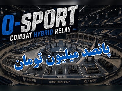 پانصد میلیون تومان جایزه  سوپر چلنج نخبگان
